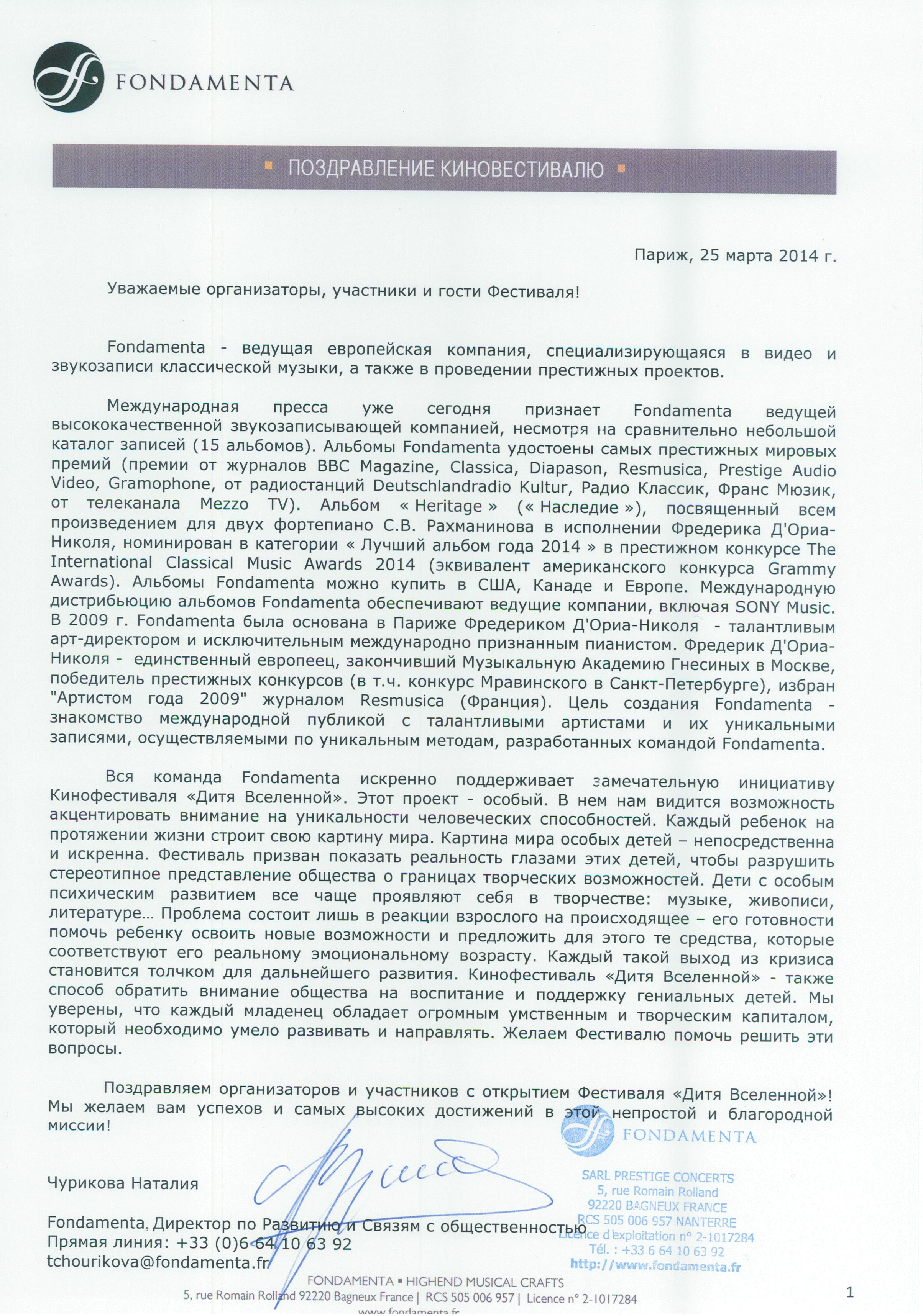 Приветственное письмо директора по развитию связям с общественностью ведущей европейской компании видео и звукозаписи классической музыки Fondamenta Натальи Чуриковой организаторам и участникам фестиваля "Дитя Вселенной"