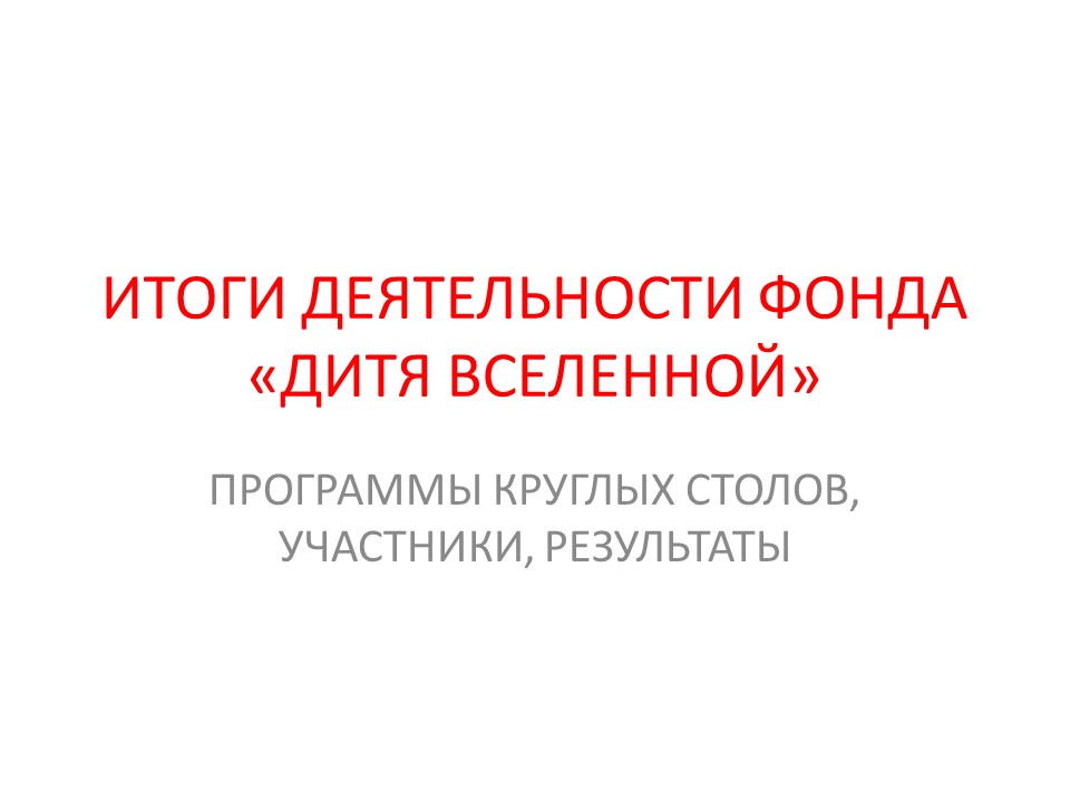 Итоги 2014